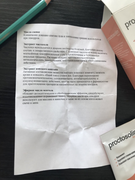 Проктозолин (Proctosolin) в Саратове