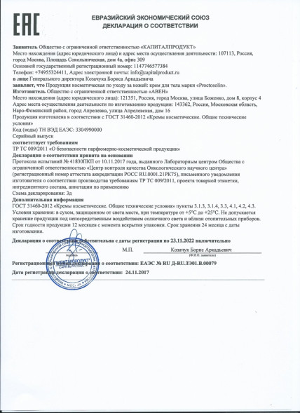 Проктозолин (Proctosolin) в Саратове