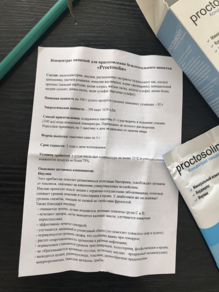 Проктозолин (Proctosolin) в Саратове