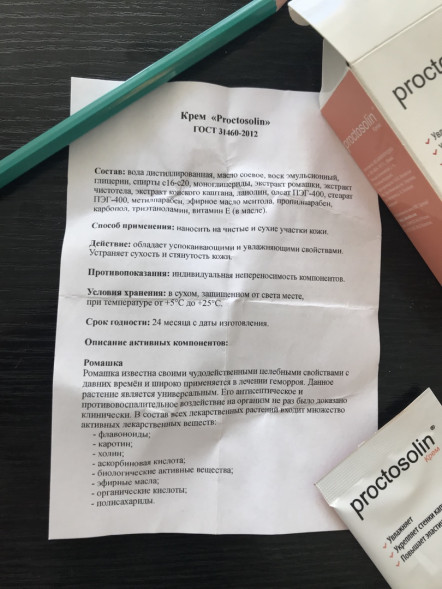 Проктозолин (Proctosolin) в Саратове