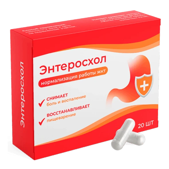 Энтеросхол в Краснодаре