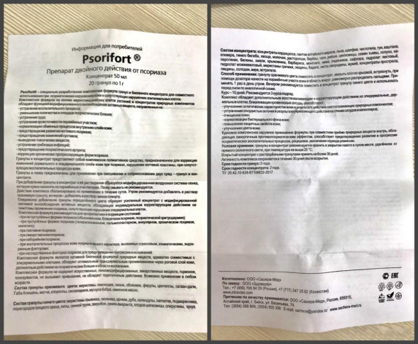 Псорифорт (Psorifort) в Краснодаре