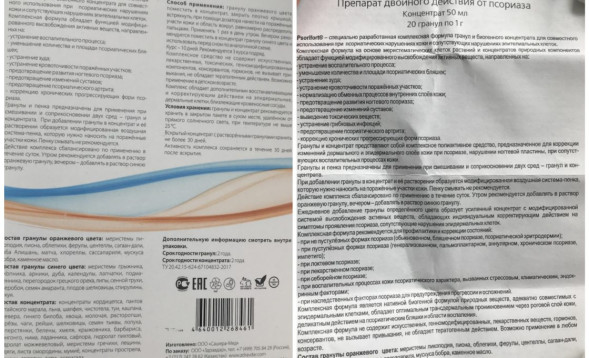 Псорифорт (Psorifort) в Краснодаре