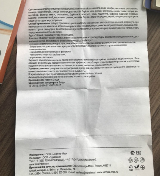 Псорифорт (Psorifort) в Краснодаре