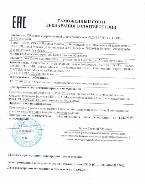 Нано Ботокс (Nano Botox) в Нижнем Новгороде