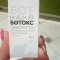 Нано Ботокс (Nano Botox) в Тольятти 2