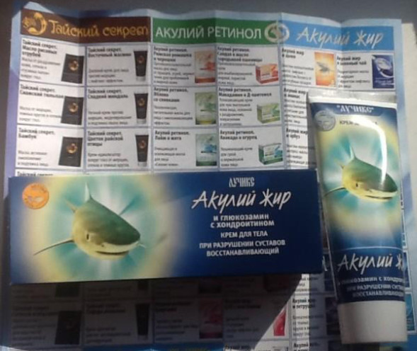 Акулий жир в Саратове
