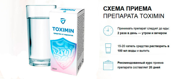 Токсимин (Toximin) в Перми