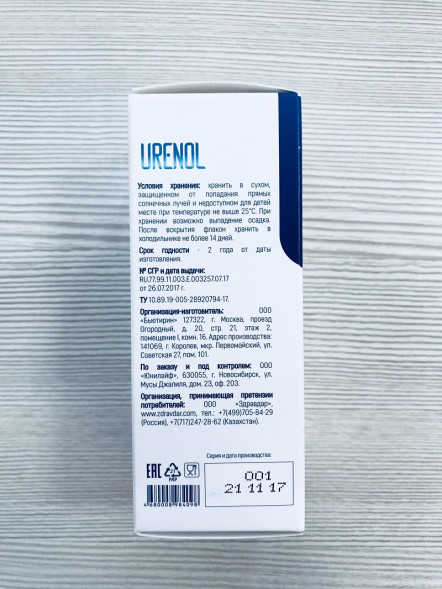 Уренол (Urenol) в Новосибирске