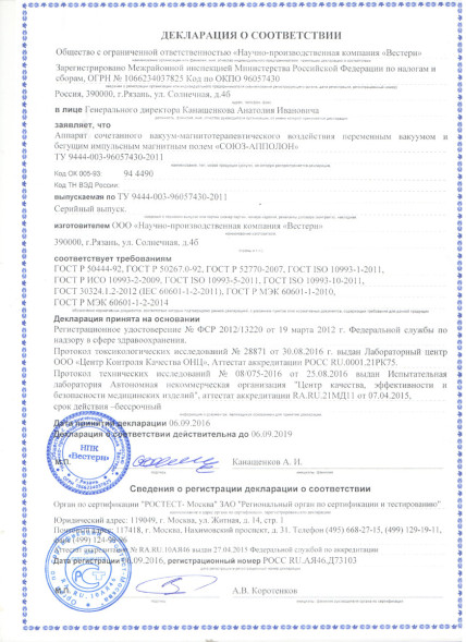 Союз-Аполлон в Кургане