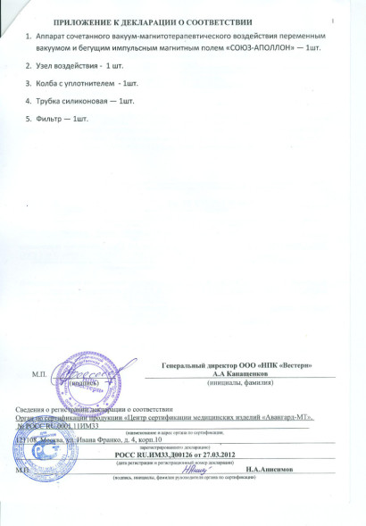 Союз-Аполлон в Кургане