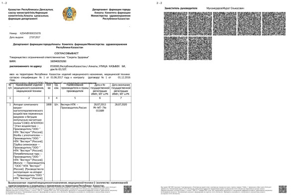 Союз-Аполлон в Кургане