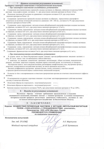 Союз-Аполлон в Кургане