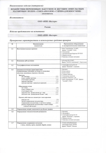 Союз-Аполлон в Кургане