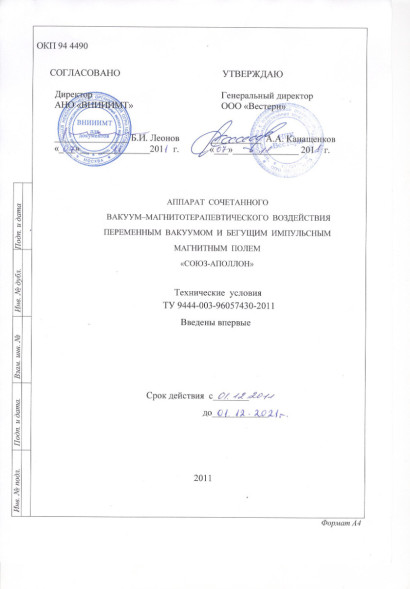 Союз-Аполлон в Кургане