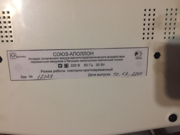 Союз-Аполлон в Кургане