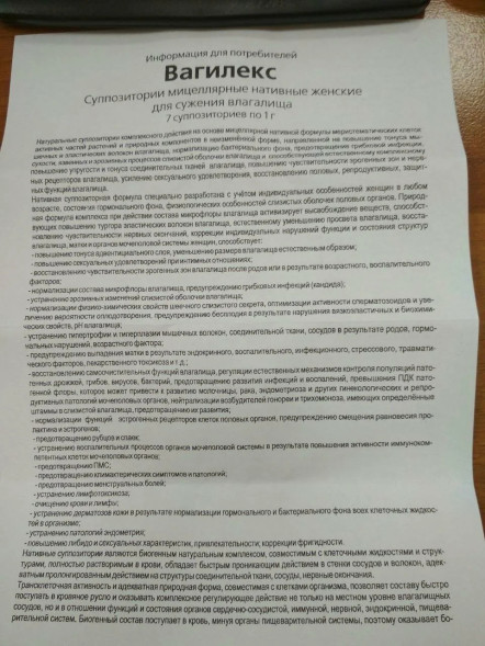 Вагилекс во Владимире