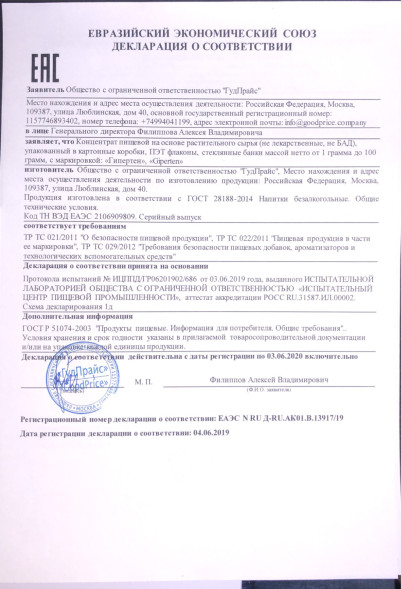 Гипертен (Giperten) в Новосибирске