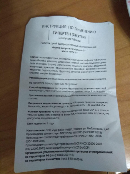 Гипертен (Giperten) в Новосибирске