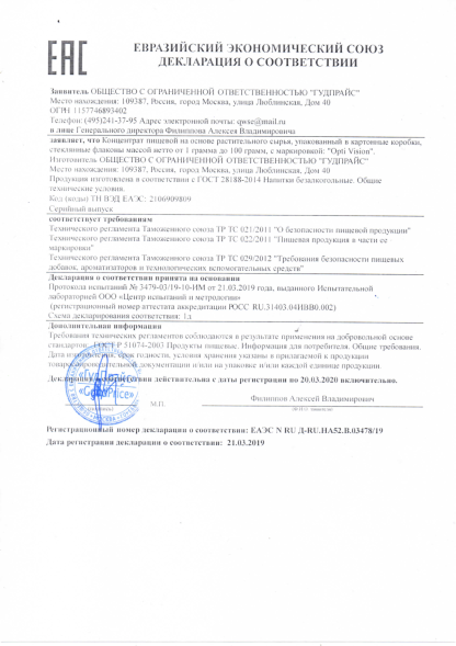 Optivision (Оптивизион) в Краснодаре