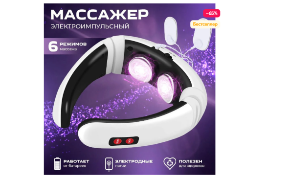 Массажер воротник для шеи в Тольятти