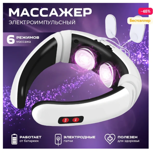 Массажер воротник для шеи в Волгограде