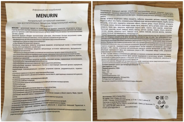 Менурин (Menurin) в Челябинске