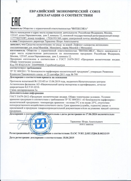 Мезоскин (Mesoskin) в Тюмени