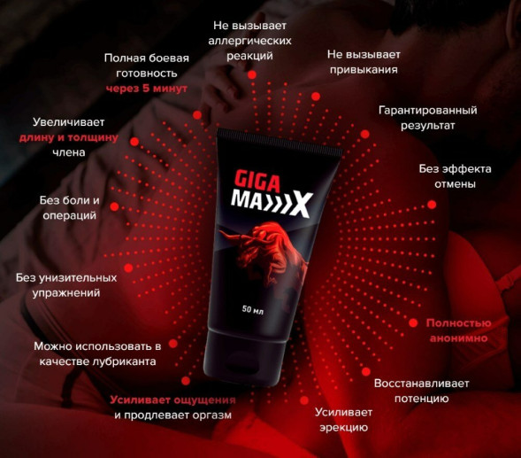 ГигаMакс (GigaMax) в Новосибирске