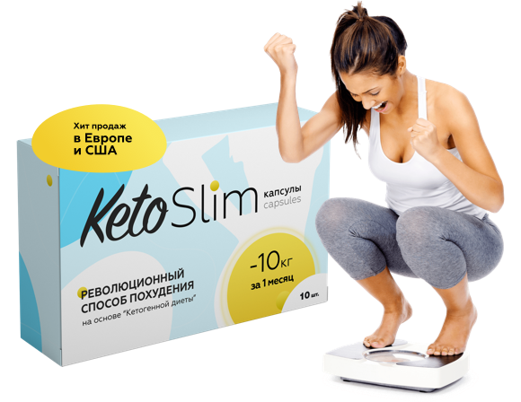 Кето Слим (Keto Slim) в Кургане