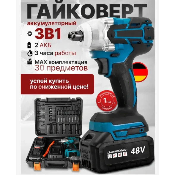 Гайковерт аккумуляторный в Самаре