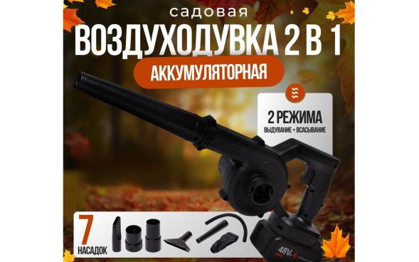 Воздуходувка садовая в Казани