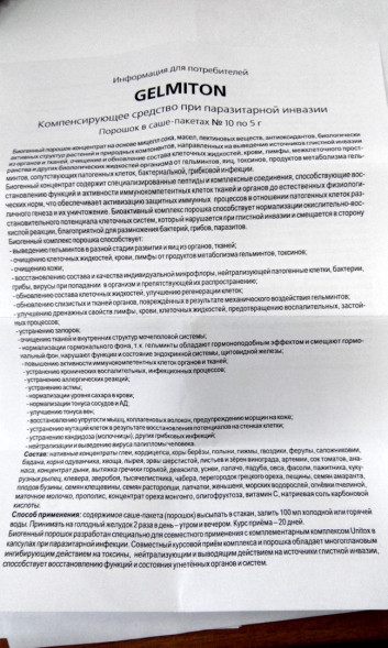 Gelmiton (Гельмитон) в Санкт-Петербурге