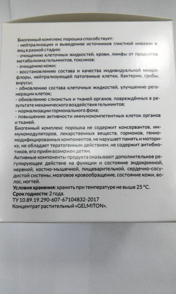 Gelmiton (Гельмитон) в Санкт-Петербурге