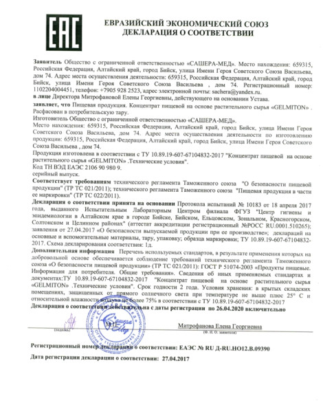 Gelmiton (Гельмитон) в Санкт-Петербурге