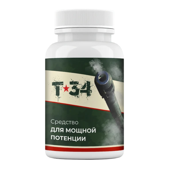 Т-34 для потенции в Новосибирске