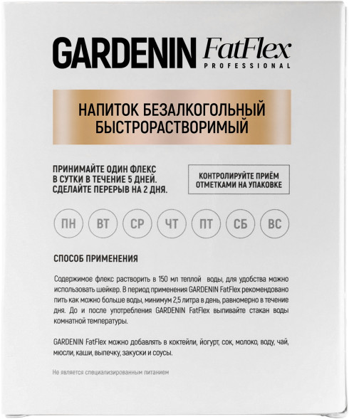 Gardenin FatFlex (Гарденин ФатФлекс) в Саранске