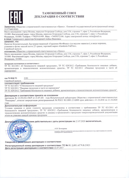 Gardenin FatFlex (Гарденин ФатФлекс) в Саранске