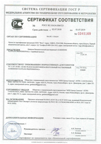 Gardenin FatFlex (Гарденин ФатФлекс) в Саранске