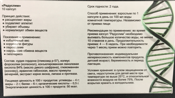 Редуслим в Новосибирске