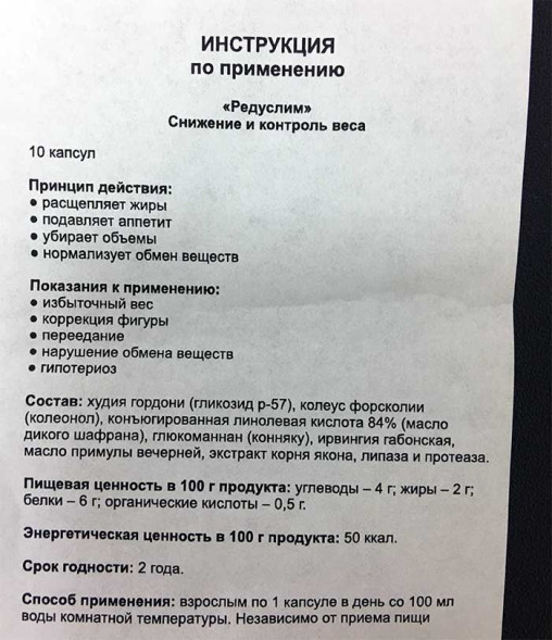 Редуслим в Новосибирске