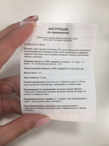 Редуслим в Новосибирске