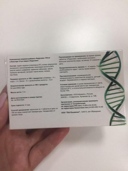 Редуслим в Новосибирске