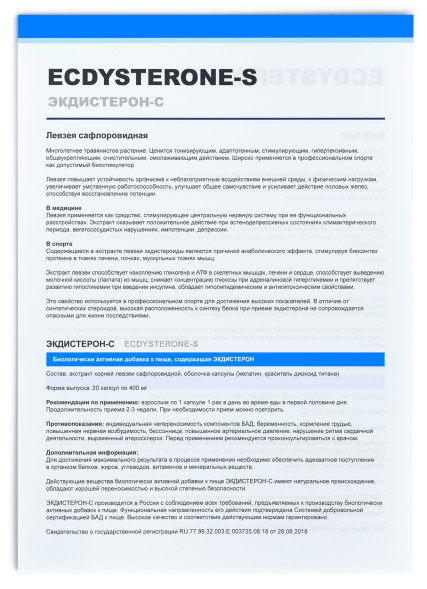 Экдистерон (Ecdysterone) в Петрозаводске