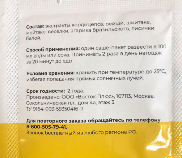 Мицеликс от диабета в Череповеце