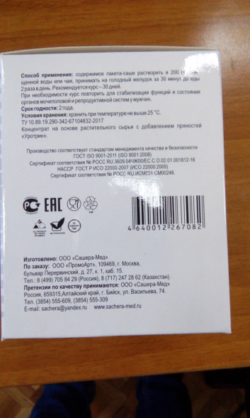 Уротрин в Уфе