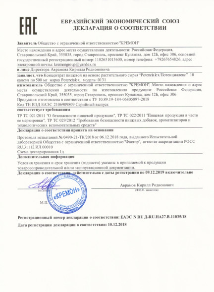 Потенциалекс (Potencialex) в Калининграде