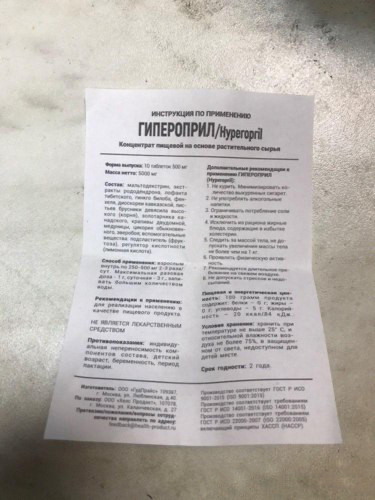 Гипероприл (Hyperopril) в Костроме