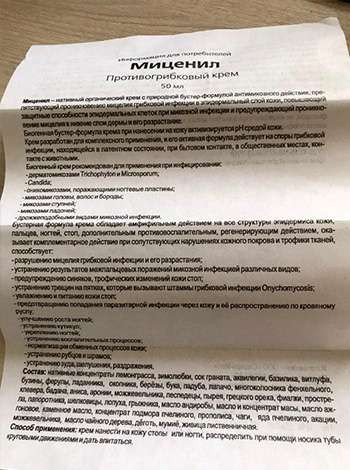 Миценил в Орле