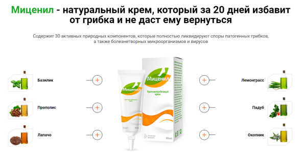 Миценил в Орле